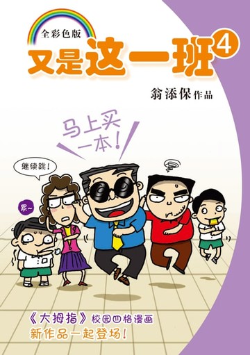【電子書】又是这一班4