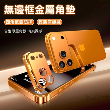 金屬氣囊角墊保護殼 輕薄 防摔殼 適用 iPhone 17 Air 16 15 14 13 12 Pro max 手機殼