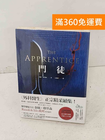 【雷根360免運】【送贈品】門徒 #近全新【A-1191】