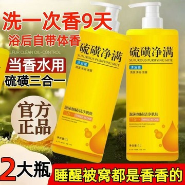 ⭐臺灣倉出貨⭐【官方正品】硫磺沐浴洗頭洗臉三合一沐浴露 持久留香沐浴露 洗臉 洗髮乳