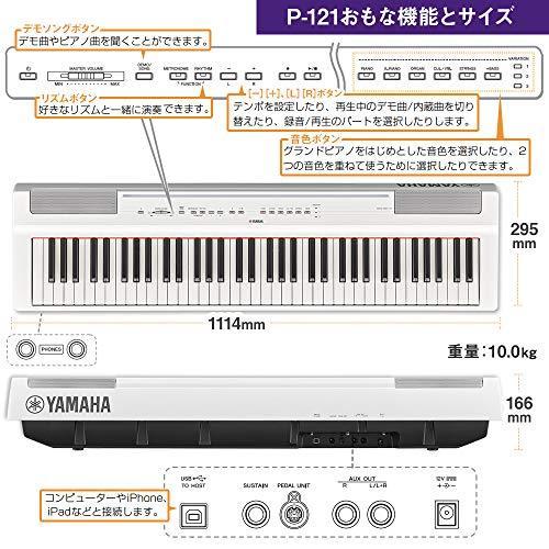 YAMAHA P-121 WH Xスタンドセット 電子ピアノ 73鍵盤 ヤマハ