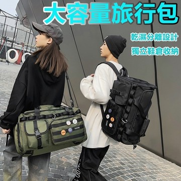 🔥限時下殺🔥行李袋 旅行袋 旅行包 旅行背包 登機包 後背包 大容量行李袋 乾濕分離包 獨立鞋倉 雙肩包