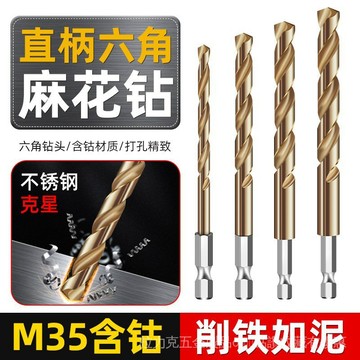 [24時熱賣]鑽頭 六角柄麻花鑽高速鋼M35含鈷鑽 不鏽鋼開孔器用金屬鑽頭 EG3G