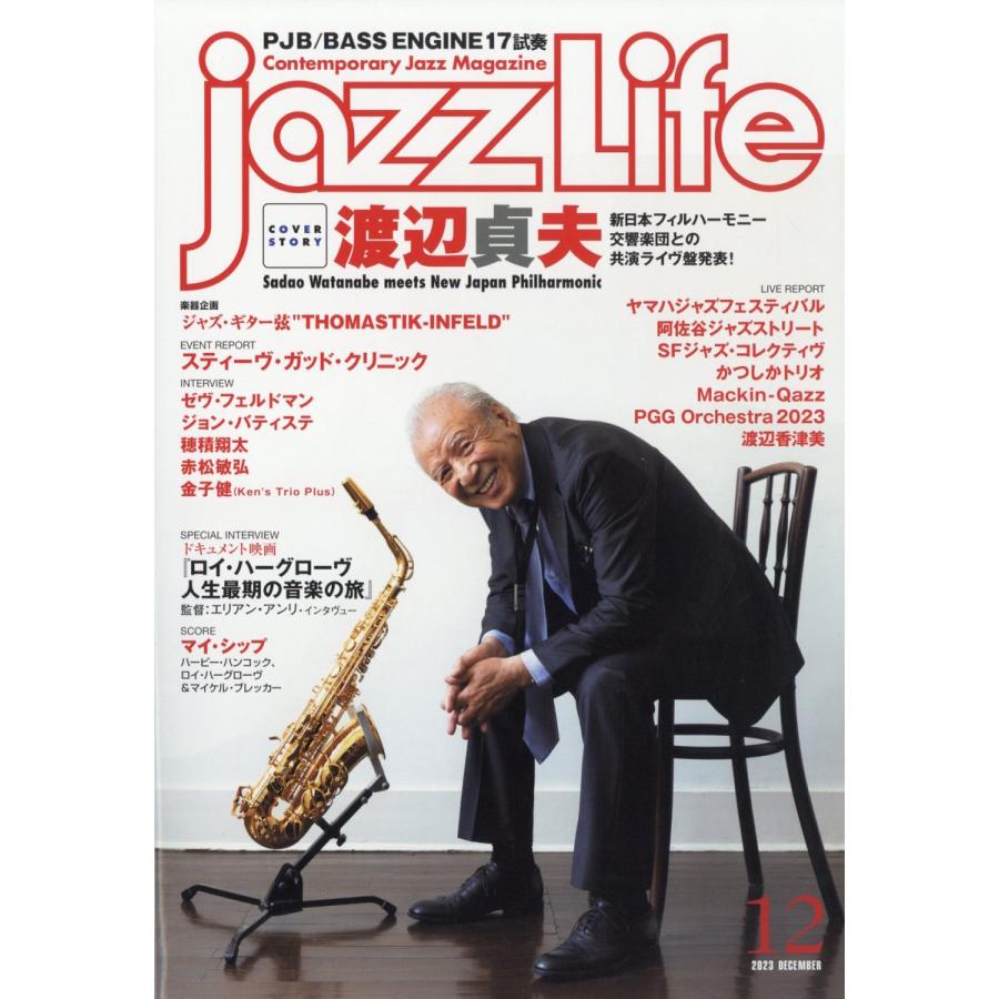 JAZZ LIFE 2023年12月号