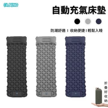 氣墊 輕量空氣墊 露營充氣墊 野營防潮墊 按壓充氣式睡墊床墊 戶外帳篷睡墊 充氣睡墊 露營防潮墊