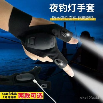 🔥臺灣發貨🔥夜釣燈手套USB充電手指燈LED髮光手套夜釣漂燈掛餌燈釣魚裝備用品