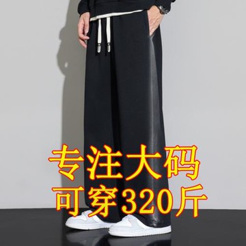 男士彈力百搭衛褲秋季加肥加大休閑運動長褲男士直筒褲寬松闊腿褲