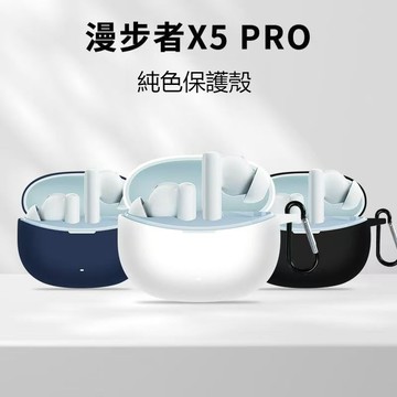 適用Edifier X5 Pro藍牙耳機保護套 耳機殼 漫步者 X5 Pro無線藍牙耳機保護殼 純色矽膠防摔軟殼 耳機套