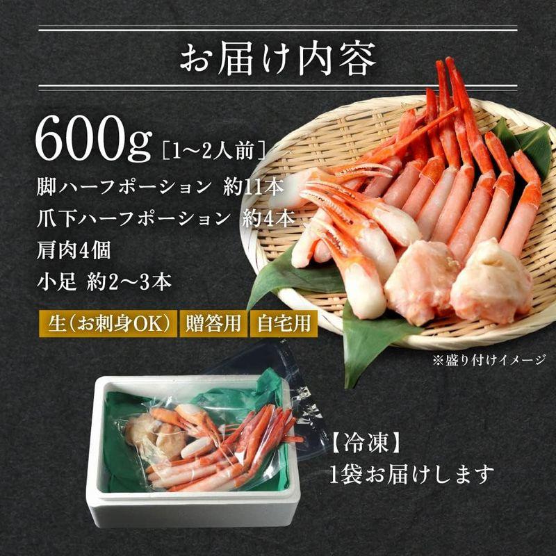 まるごと越前 生紅ずわいがに 600g カット済みポーション カニ鍋 かに刺し 生食OK お歳暮