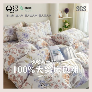 【亞汀】60s天絲床包 單人/雙人/加大/特大/100%天絲/萊賽爾/床單/床包組/兩用被/涼感/冰絲【蕙質蘭心】