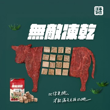 6折【汪事如意】正貨_草飼骰子牛 無敵凍乾（●賞味期限  2026/07/15）