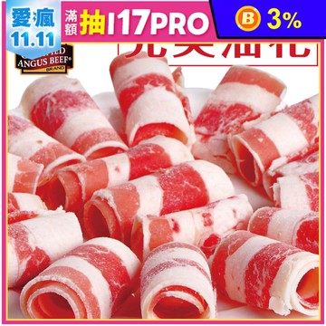 【勝崎生鮮】美國CAB安格斯雪花牛培肉片200g~火鍋.燒烤.丼飯，百搭食材超鮮