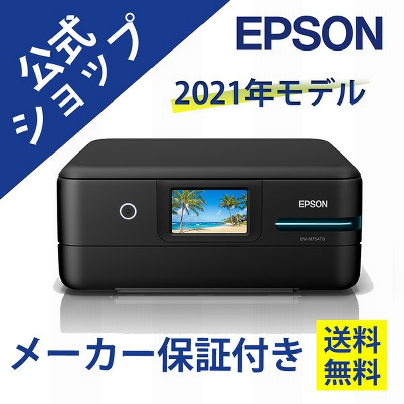 50%OFF!】 EPSON EW-M754TB A4カラーインクジェット複合機 ブラック fucoa.cl