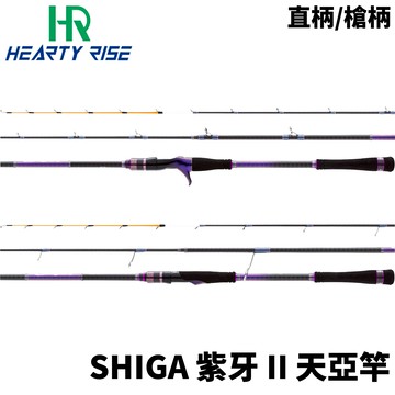 HR 漁拓 SHIGAII 紫牙II 船釣手持天亞竿 船竿 天亞 白帶 透抽  R786