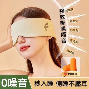 太空艙眼罩 【送耳塞】遮光隔音眼罩 睡眠耳罩 噪音耳罩 旅行眼罩 午睡眼罩 降噪耳塞 工作旅行耳罩 兒童眼罩 保暖耳罩