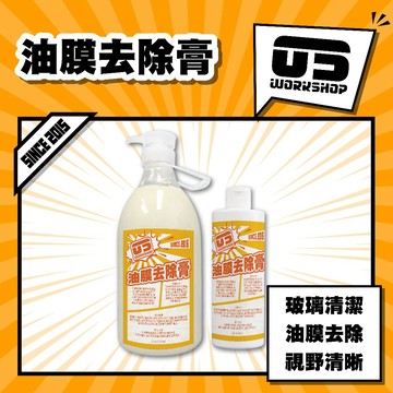 油膜去除膏 玻璃 清潔劑 去油膜 油膜去除劑 油膜 油墨 玻璃粉 玻璃清潔 由磨清潔劑 除油膜【零伍工坊】