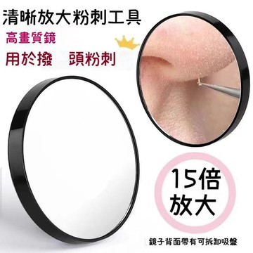 台灣出貨🔥5-10倍高清放大化妝鏡 吸盤放大化妝鏡 便攜圓形鏡 貼牆可掛 挑粉刺擠痘毛細去黑頭鏡子 小鏡子