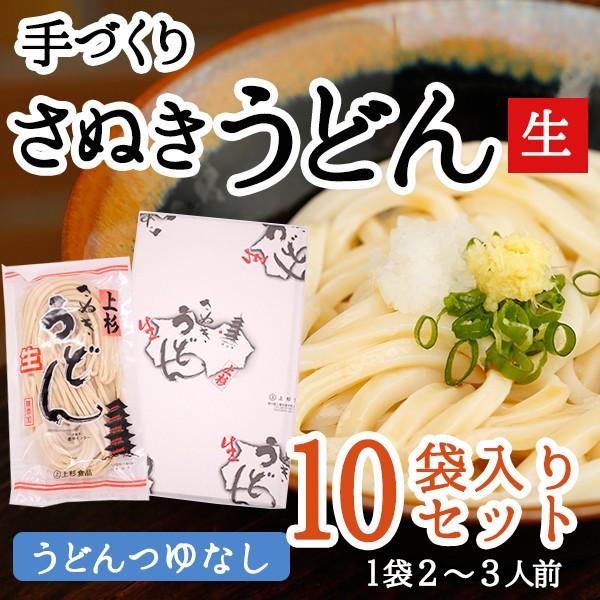 さぬき生うどん　10袋セット　つゆなし　約30玉