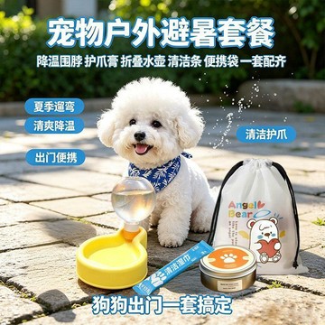 【48時熱賣】寵物戶外避暑包遛貓狗出行防暑套裝降溫圍脖水壺清潔溼巾護爪膏