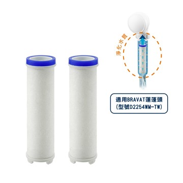 LOMOS抗菌除雜質PP濾芯-蓮蓬頭用(2入)(適用BRAVAT品牌蓮蓬頭)