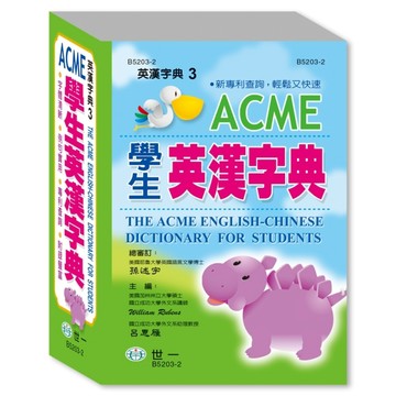 ACME學生英漢字典50K[二手書_良好]