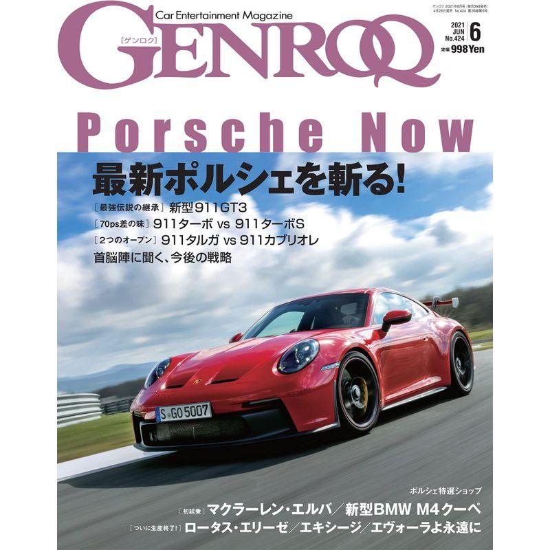 GENROQ ゲンロク 2021年 6月号