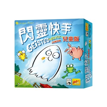 閃靈快手 GEISTESBLITZ JUNIOR 兒童版  1組