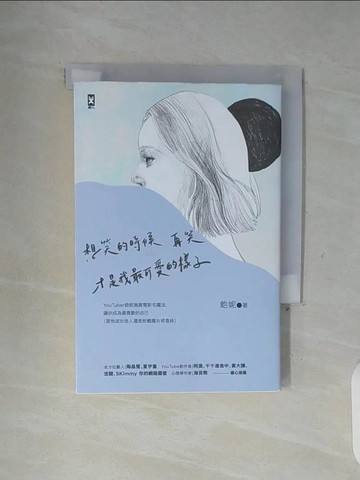 【書寶二手書T4／心靈成長_WGL】想笑的時候再笑，才是我最可愛的樣子：YouTuber「飽妮」施展電影宅魔法，讓你成為最喜歡的自己（管他淑女佳人還是蛇蠍魔女或魯妹）_飽妮