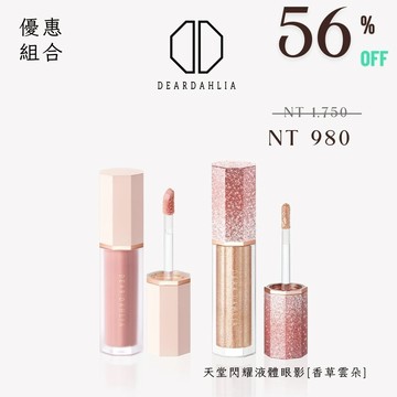 【蝦皮優惠組合】花瓣液體腮紅(9色選1)+ 液體眼影(2色選1)