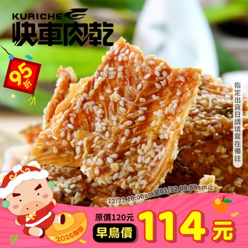 【快車肉乾】C9比目魚骨