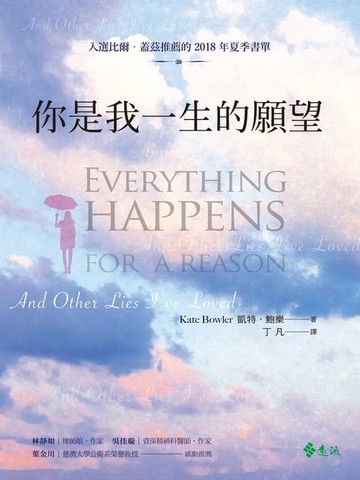 【電子書】你是我一生的願望