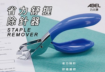 力大 01809 省力 舒握除針器【APP滿額下單10%點數(單一帳號最高1500點)】8/31止
