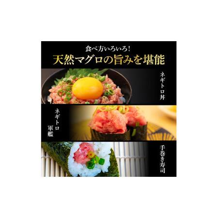 ふるさと納税 《6ヶ月定期便》天然マグロのタタキ丼セット 65g×6P 海鮮 天然 鮪 ネギトロ丼 まぐろたたき 海鮮丼 軍艦巻 手巻寿司 使いやす.. 高知県芸西村