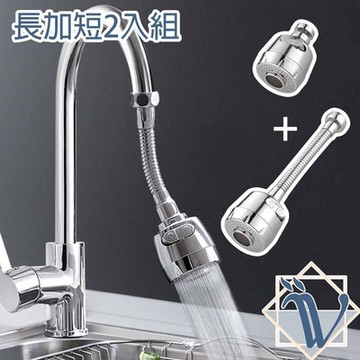 Viita 360度兩段式加壓節水水龍頭起泡器 短+長2入組