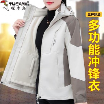 啄木鳥戶外沖鋒衣女款外套三合一可拆卸2025新款秋冬媽媽加絨加厚