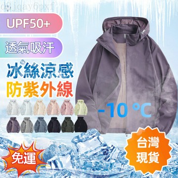 【臺北出貨】ONE牌同厰量子冰絲情侶防曬衣 UPF50+山係抗UV組 夏季涼感防潑水薄衫 海島抗鹽蝕防曬服 夜光反光外套