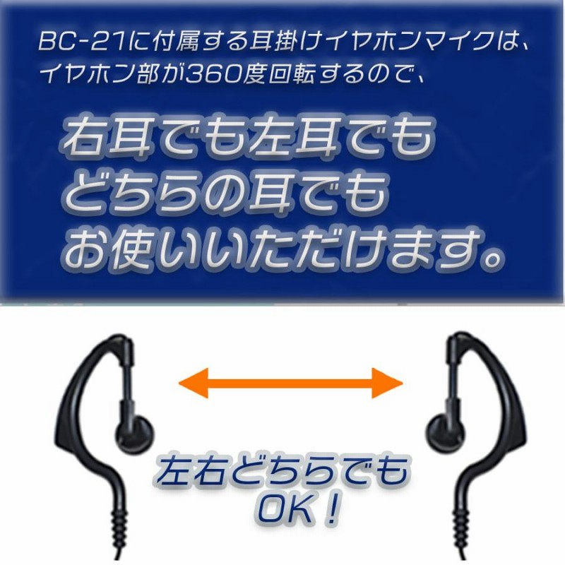 トランシーバー 2台セット ＆ 耳掛け イヤホンマイク 2個 付属