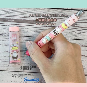 日本熱賣文具 三麗鷗 角色大集合 PENTEL Energize 自動鉛筆 自動筆 好握好書寫 日本製