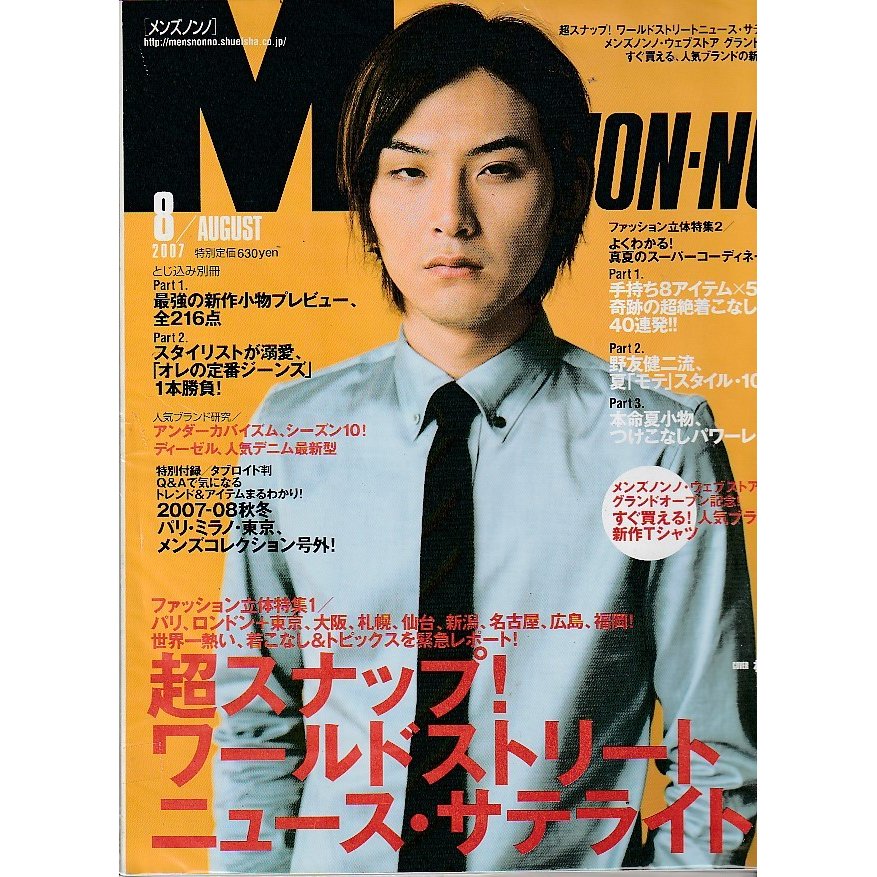 MEN'S NON・NO 　メンズ ノンノ　2007年８月号　雑誌