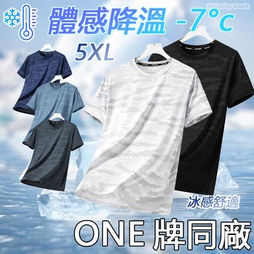夏季爆款 迷彩冰絲T恤男 冰絲短袖 速乾涼感衣 排汗衫 圓領短袖 T恤上衣男 排汗短袖 男生短袖 運動短袖 吸濕排汗衫