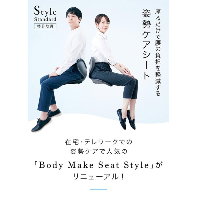 予めご了承くださいませスタイル 椅子 骨盤 姿勢 矯正 スタイル スタンダード クッション