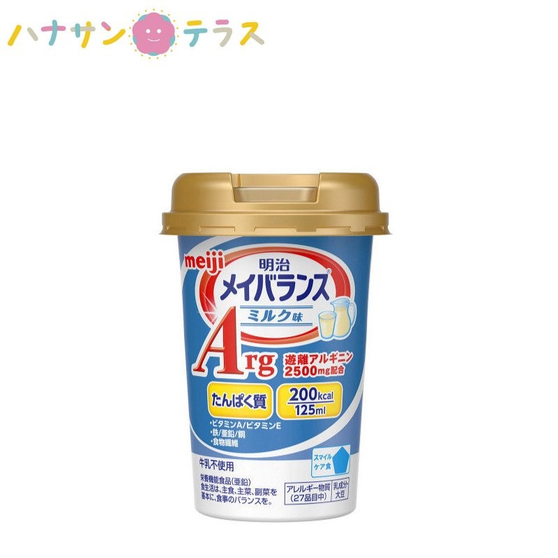 介護食 明治 メイバランス Arg Miniカップ ミルク味 日本製取 ビタミン補給 高カロリータイプ 流動食 食欲低下 通販  LINEポイント最大0.5%GET | LINEショッピング