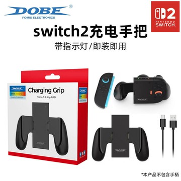 DOBE正品Switch2代游戲手柄充電手把NS2 JOYCON左右手柄握把支架【宜家良品百貨】