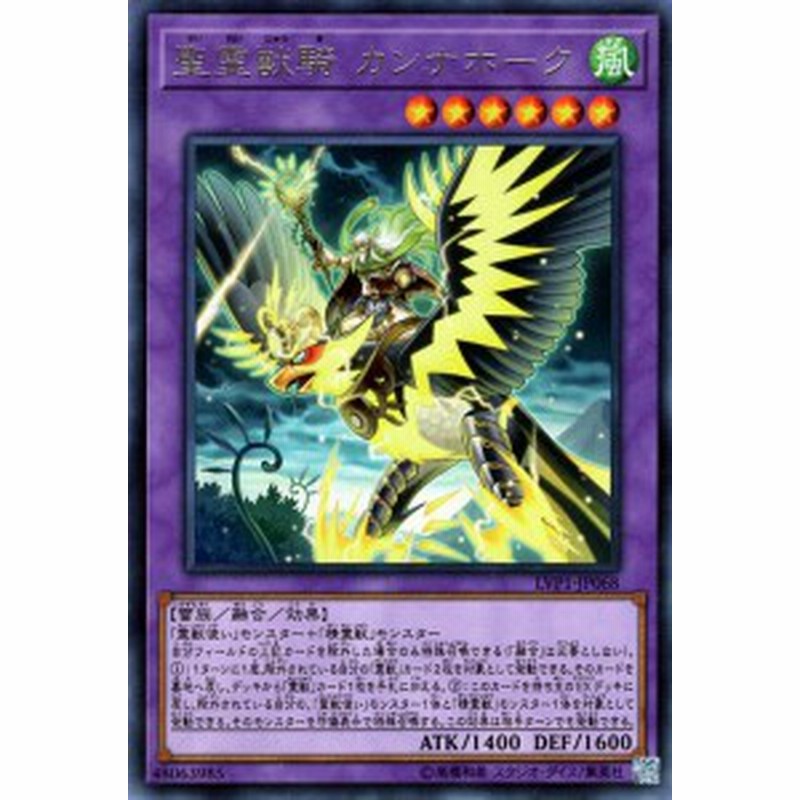 遊戯王カード 聖霊獣騎 カンナホーク レア リンク ヴレインズ パック Lvp1 霊獣 霊獣使い 精霊獣 風属性 雷族 レア 通販 Lineポイント最大1 0 Get Lineショッピング