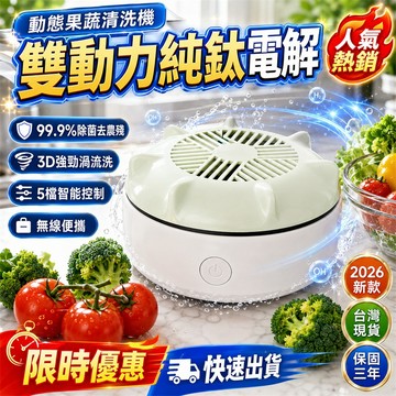 五星好評⭐超音波清洗機 臭氧清洗機 蔬果淨化機 食材淨化器 蔬菜清洗機 洗菜器 肉類清洗機 餐前清洗機 食材淨化機