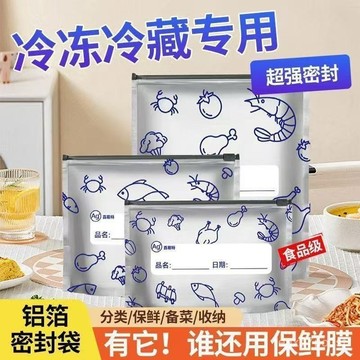 臺灣出貨⚡鋁箔保鮮袋食品級冷藏密封袋廚房用品冰凍拉鏈鋁箔保鮮袋