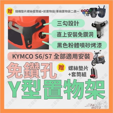 🔥送發票現貨免運 S7 s6 電動車杯架 掛勾掛鉤 置物架 S6 s7 Y架 置物箱 S7 飲料架 杯架 電動車掛勾掛鉤
