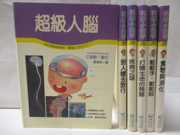 【書寶二手書T9／少年童書_M5N】科學小釣手-超級人腦_疾病之謎_食物與消化等_6本合售