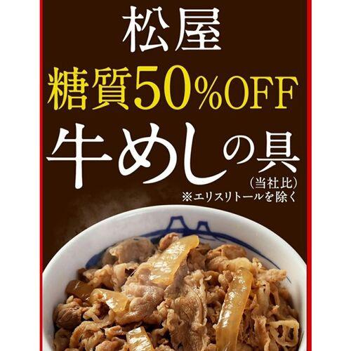 松屋 糖質50％オフ牛めしの具30個セット おつまみ 人気店の味 お手軽 ご家庭