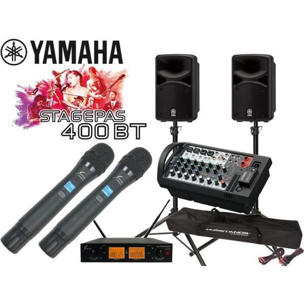 YAMAHA(ヤマハ) STAGEPAS400BT SOUNDPURE ワイヤレスマイク ハンドタイプ2本と スピーカースタンド セット (JS-TS50-2)